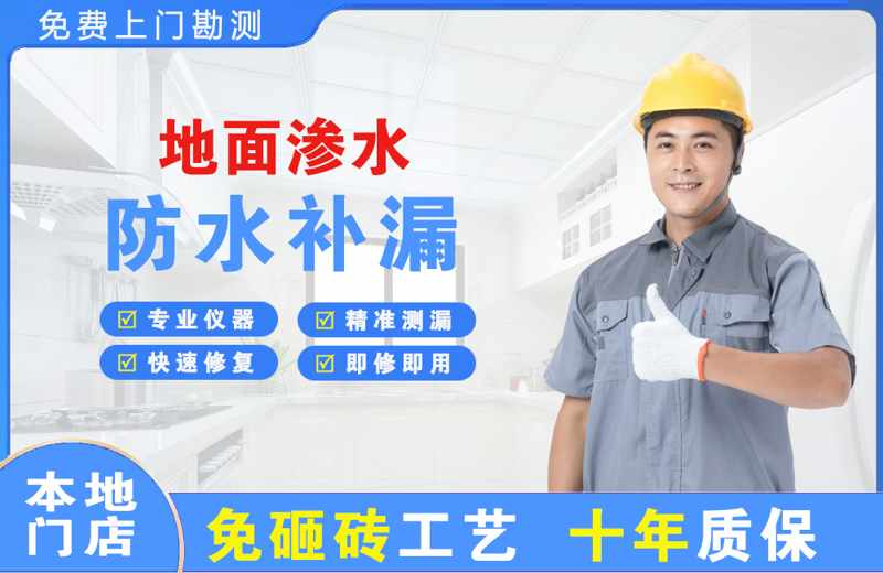 仁布地面渗水维修