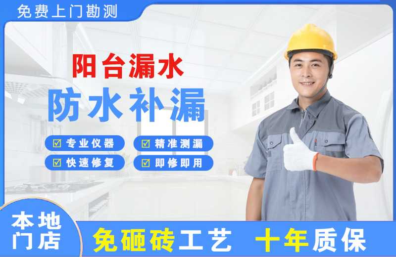 仁布阳台漏水维修