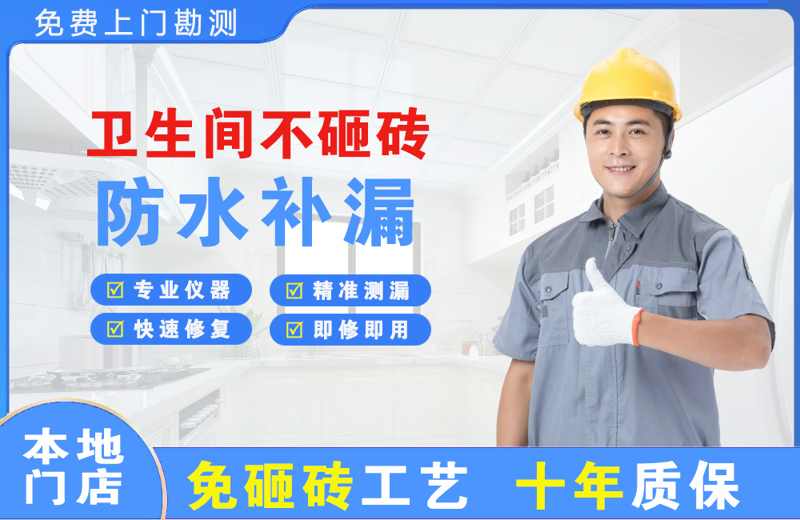 仁布卫生间不砸砖修补漏水